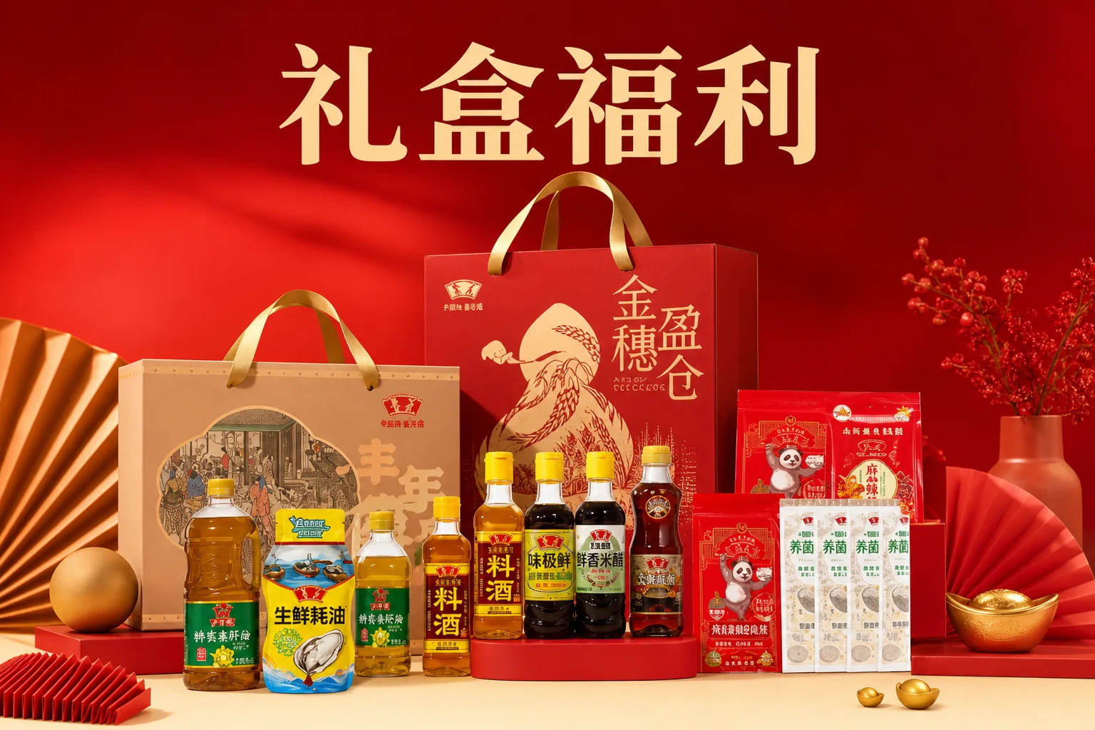 礼盒福利