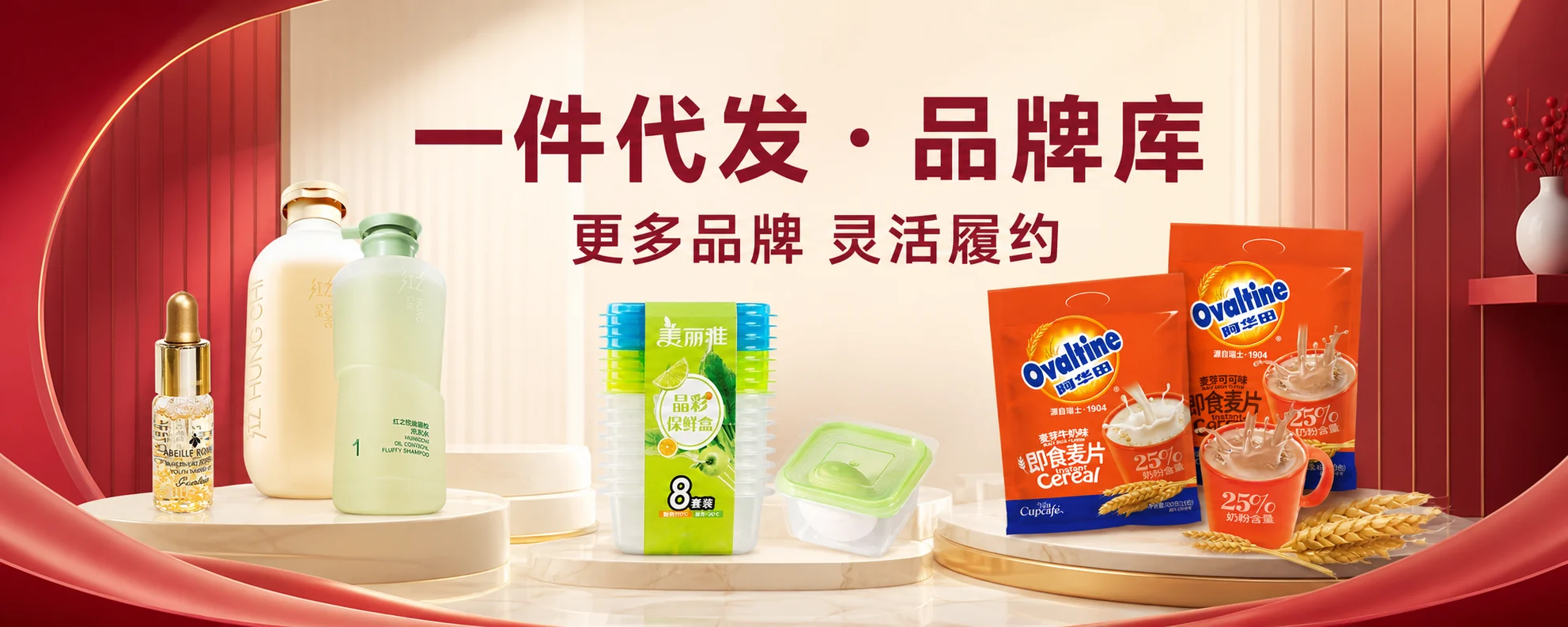 一件代发 · 品牌库，更多品牌，更灵活履约