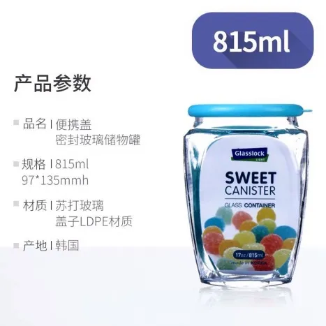Glasslock韩国进口玻璃罐带盖杂粮储物收纳茶叶罐糖果罐815ml IP531L