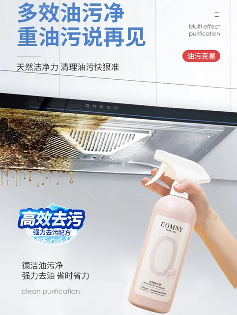 徳洁多效油污净500ml