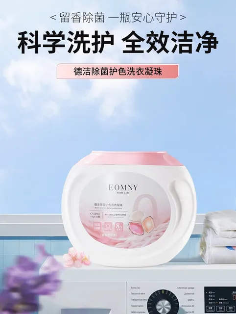 徳洁除菌护色洗衣凝珠500g