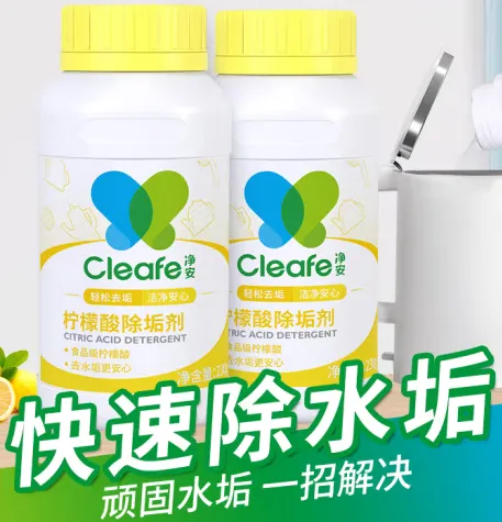净安Cleafe柠檬酸除垢剂230g*2瓶装去水垢饮水机电水壶等多场景清洁剂CAC06N0230*2