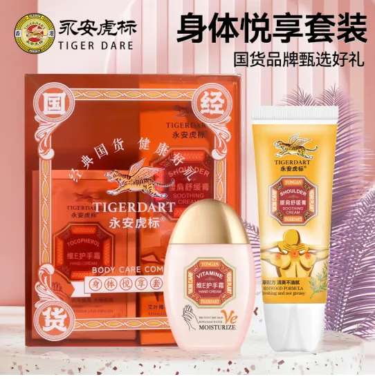 永安虎标身体悦享套装(维E护手霜60g+腰肩舒缓膏60g)