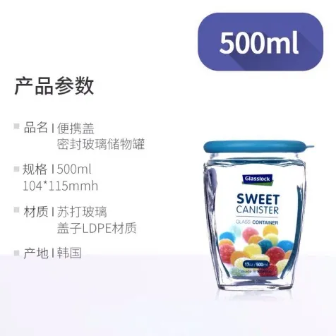 Glasslock韩国进口玻璃罐带盖杂粮储物收纳茶叶罐糖果罐500ml IP536L