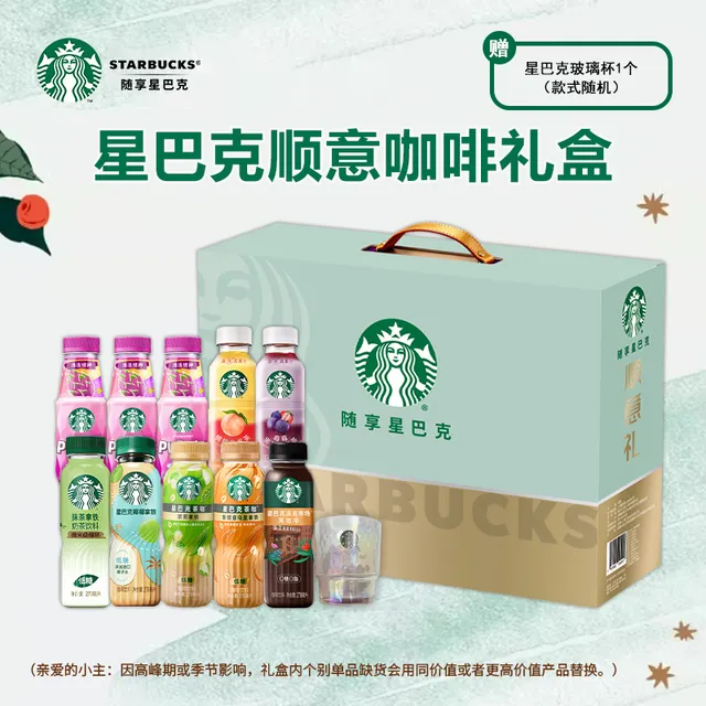 星巴克顺意礼盒