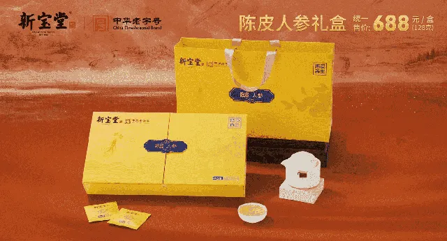 新宝堂陈皮人参