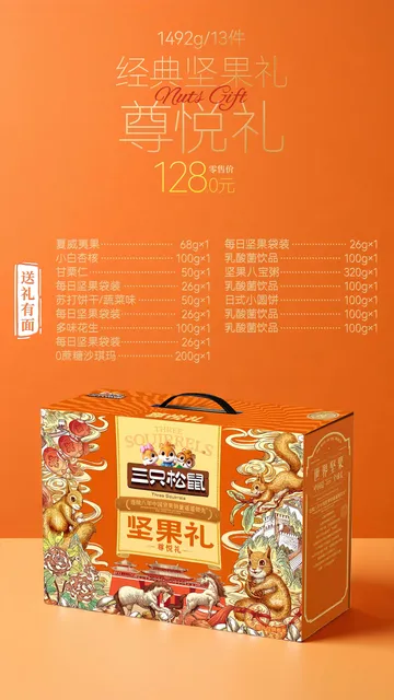 三只松鼠 尊悦礼1492g