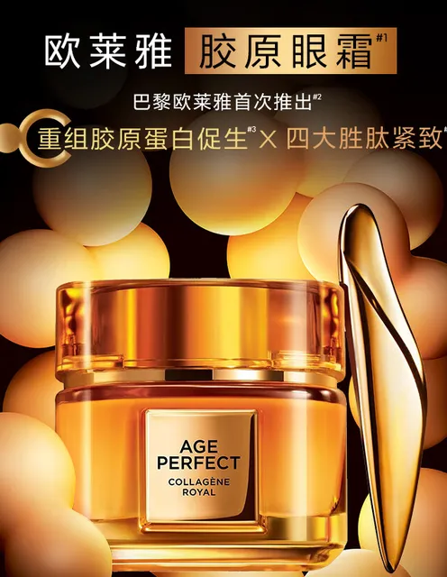 欧莱雅花蜜胶原眼霜20ml