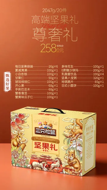 三只松鼠 尊奢礼2047g