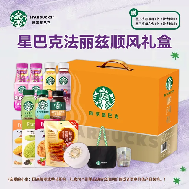星巴克法丽兹顺风礼盒