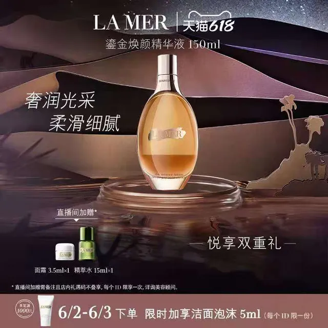 LAMER 海蓝之谜鎏金精华水150ml