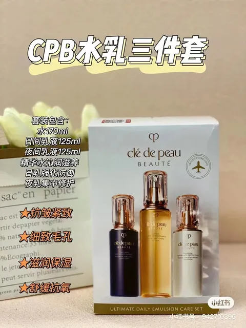 肌肤之钥CPB水乳三件套新款
