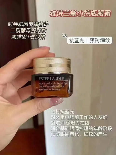 雅诗兰黛特润抗蓝光眼霜--7代