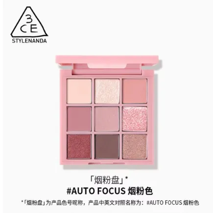 3CE三熹玉 烟粉系列 九色纷呈眼影盘 烟粉盘 #AUTO FOCUS芋泥奶茶