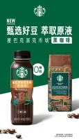 星巴克星巴克派克市场黑咖啡270ml瓶装（8瓶装）