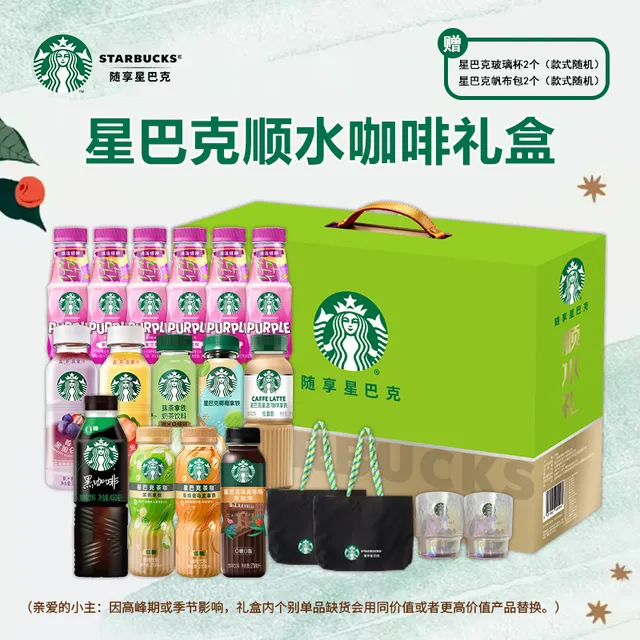 星巴克顺水礼盒