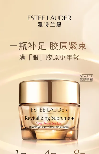 雅诗兰黛胶原眼霜智妍眼霜