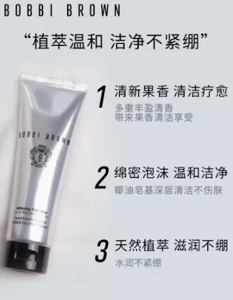 芭比布朗椰子洗面奶125ml