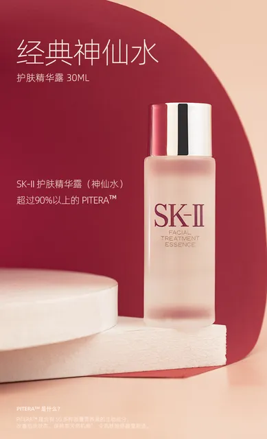 SK-Ⅱ精华神仙水