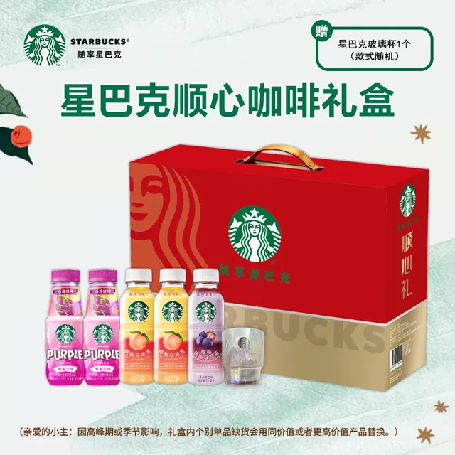 星巴克顺心礼盒