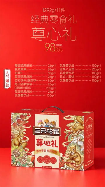 三只松鼠 尊心礼1292g