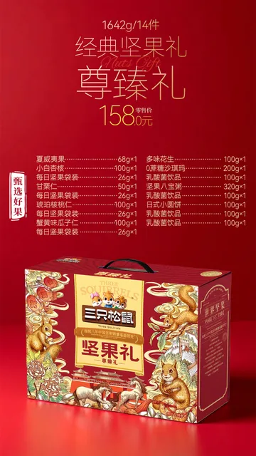 三只松鼠 尊臻礼1642g