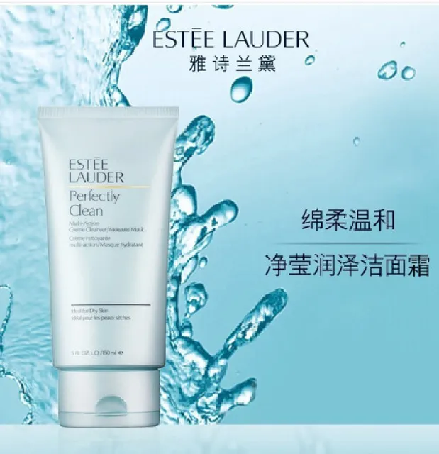 雅诗兰黛新净莹润泽洁面霜(蓝洁面)150ml
