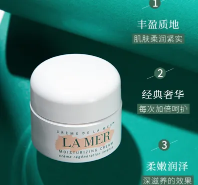LA MER海蓝之谜精华面霜