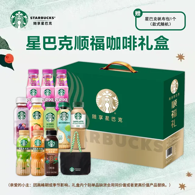 星巴克顺福礼盒