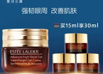 雅诗兰黛抗蓝光 一拖三(抗蓝光眼霜15ml+小棕瓶眼霜5m*3瓶)