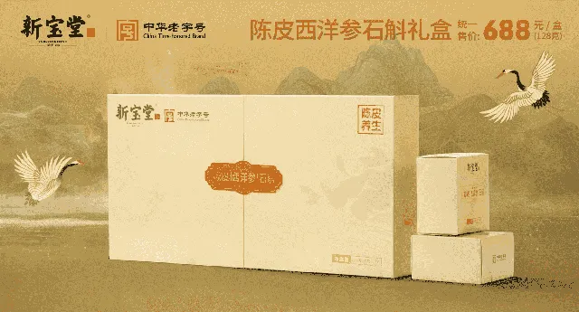 新宝堂陈皮西洋参石斛