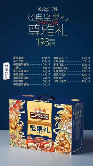 三只松鼠 尊雅礼1862g