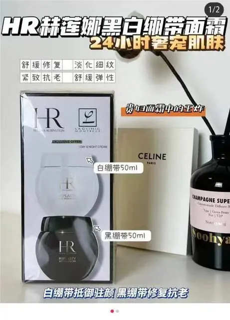 赫莲娜黑白绷带 二件套