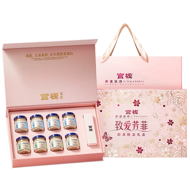 官栈金蝶胶原花胶致爱芳菲礼盒70g*8(含礼袋)