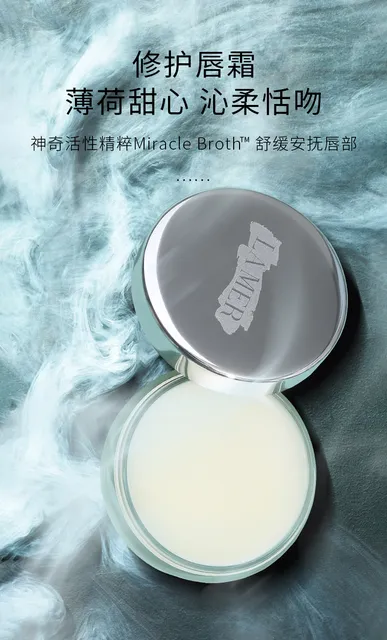 LA MER/海蓝之谜修护唇霜