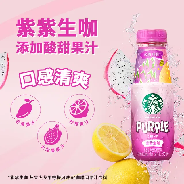 星巴克生咖 270ml*6瓶