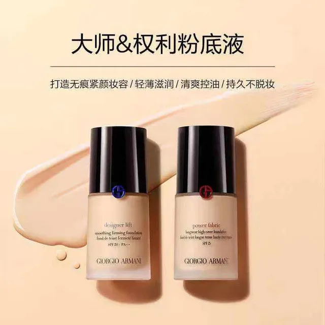 Armani/阿玛尼粉底液