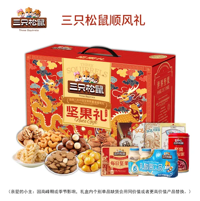 三只松鼠顺风礼