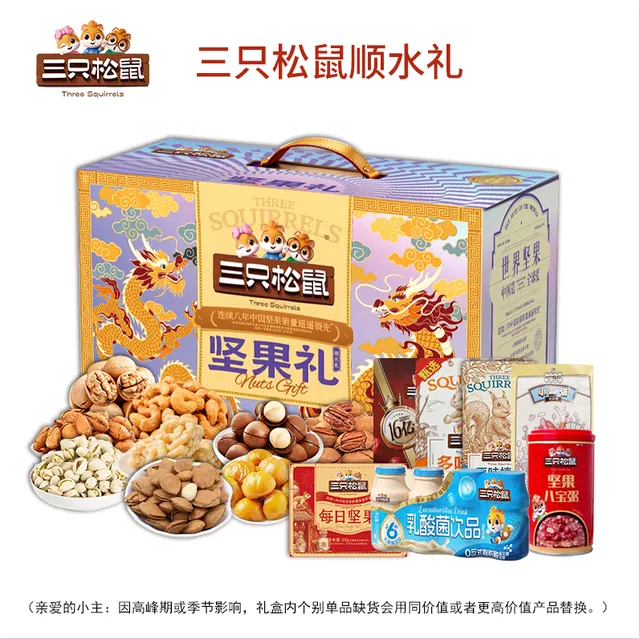 三只松鼠顺水礼