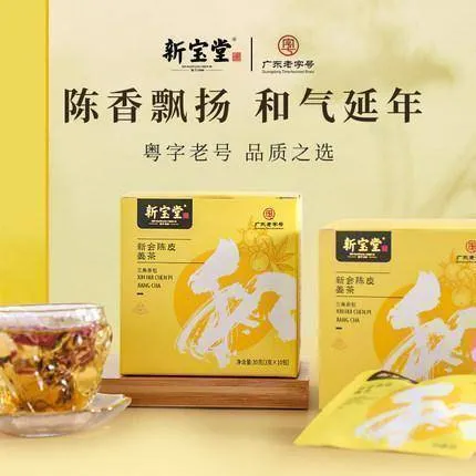 新宝堂新会陈皮袋泡陈皮茶盒装