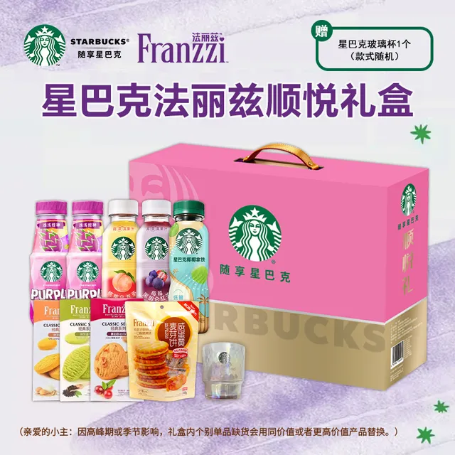 星巴克法丽兹顺悦礼盒