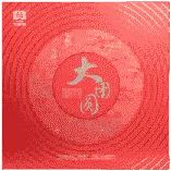 大团圆礼盒(生)