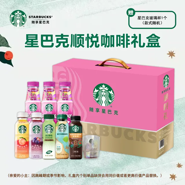 星巴克顺悦礼盒