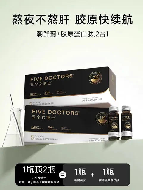 五个女博士y-氨基丁酸朝鲜蓟饮(护肝饮)(14支)