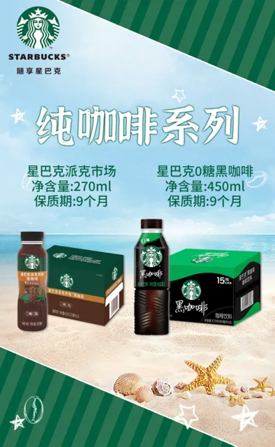 星巴克0糖黑咖啡450ml瓶装（ 15瓶装）