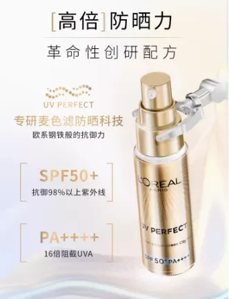 欧莱雅小金瓶防晒30ml