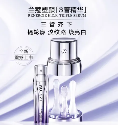 Lancome/兰蔻塑颜三管精华50ml