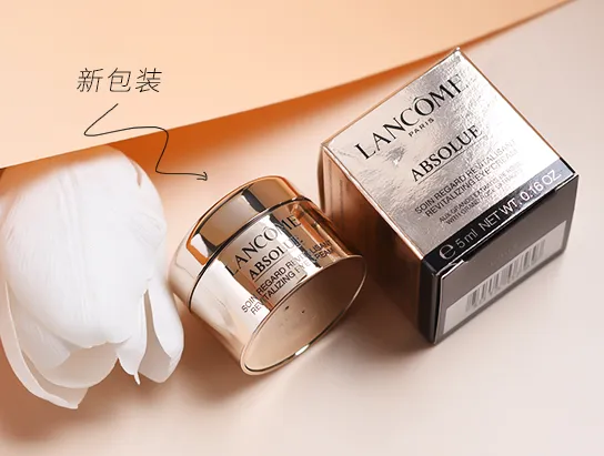 兰蔻菁纯臻颜焕亮眼霜