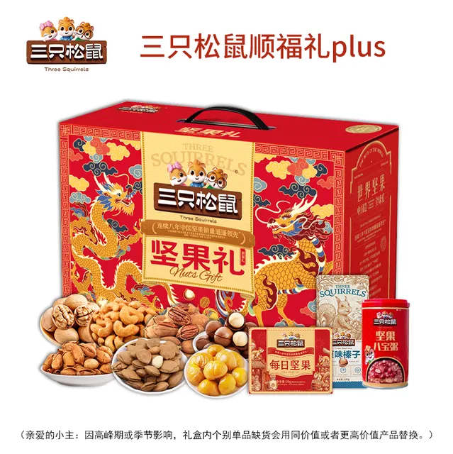 三只松鼠顺福礼plus