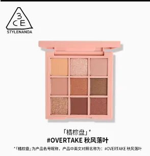 3CE三熹玉 九色纷呈眼影盘 #秋风落叶#OVERTAKE橘棕盘